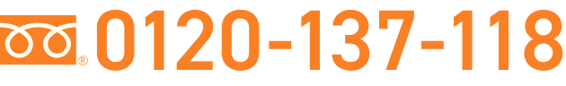 0120-137-118